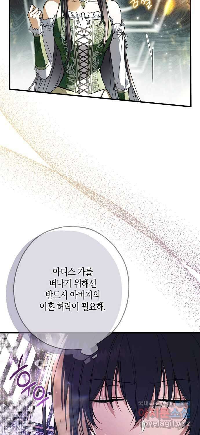 누군가 내 몸에 빙의했다 18화 5