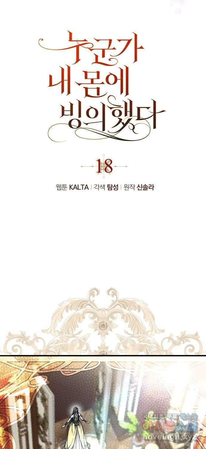 누군가 내 몸에 빙의했다 18화 9