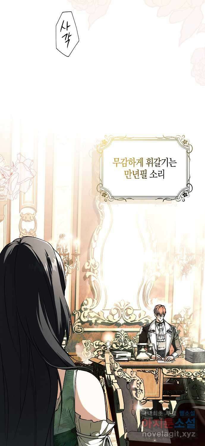 누군가 내 몸에 빙의했다 18화 12