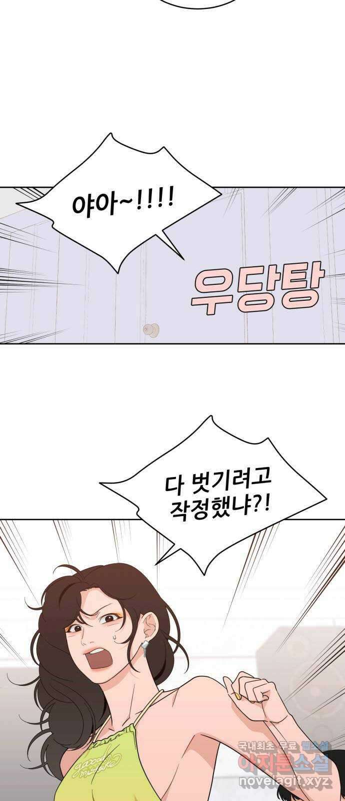 이게 웬 떡 24화: 시스터 등장 5