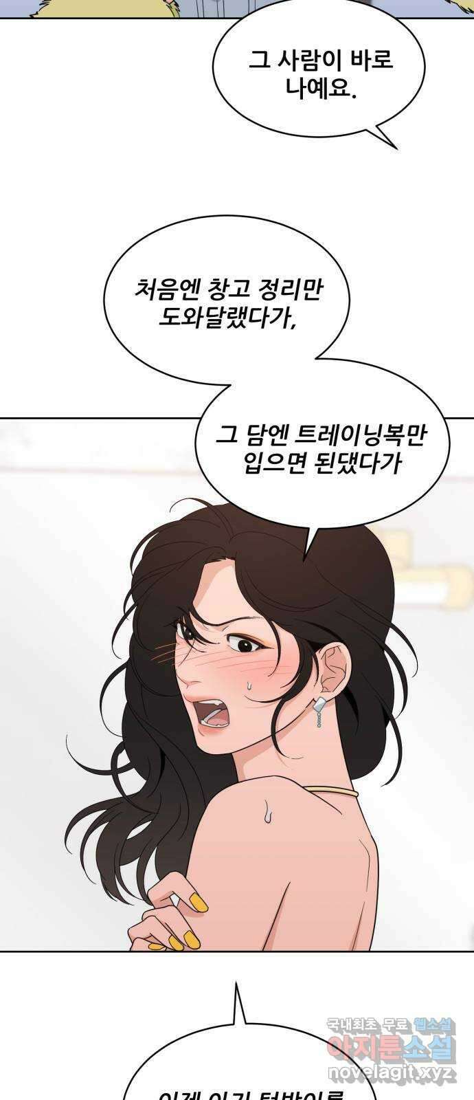 이게 웬 떡 24화: 시스터 등장 7