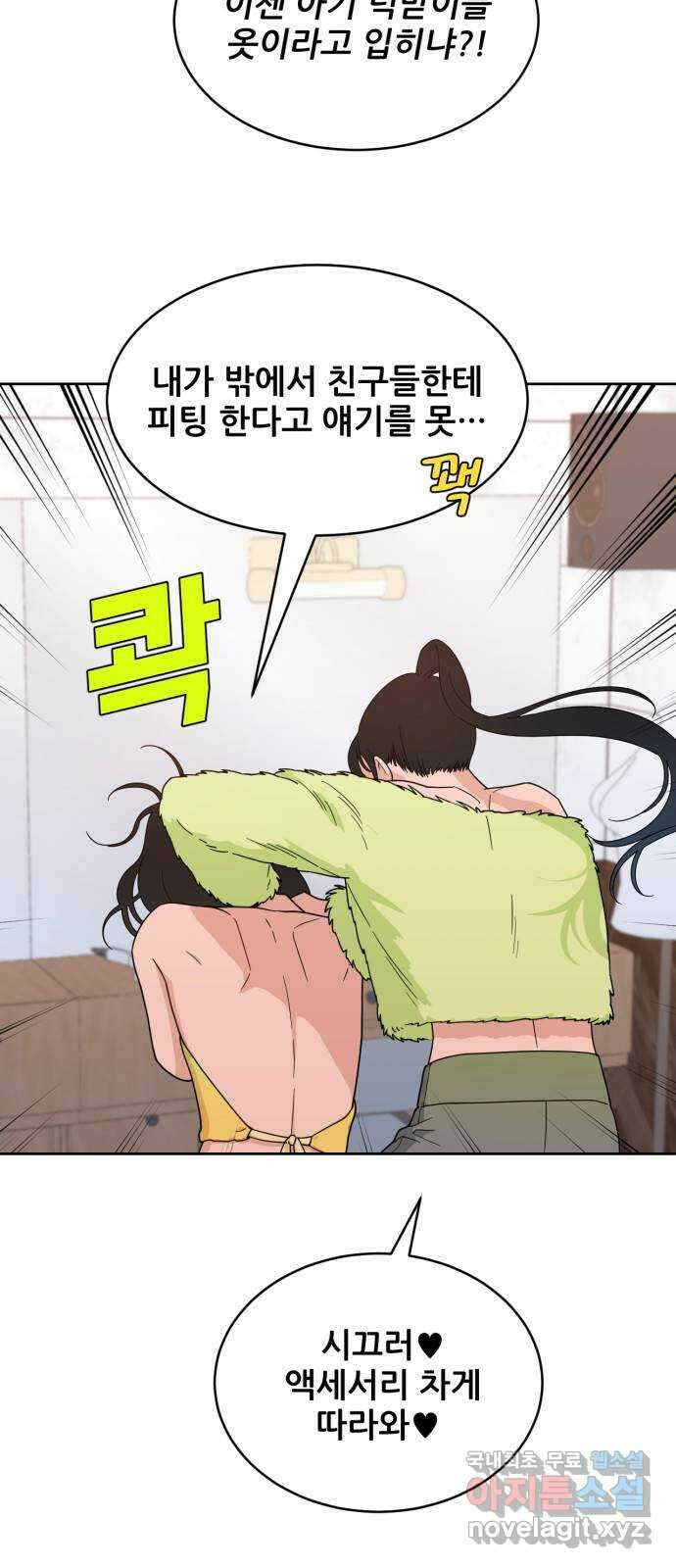 이게 웬 떡 24화: 시스터 등장 8
