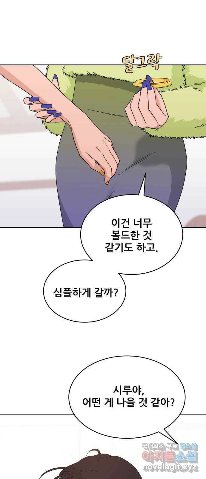 이게 웬 떡 24화: 시스터 등장 9