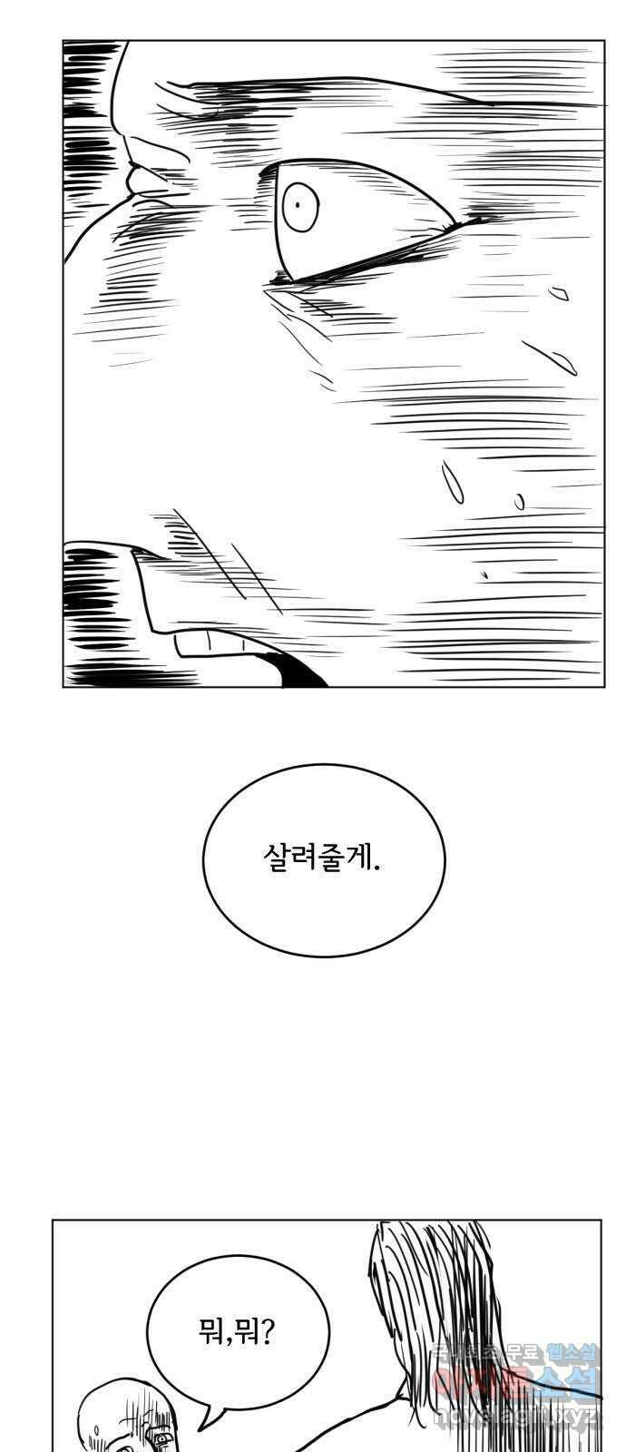 다빗 - 케찰코아틀 18화 3