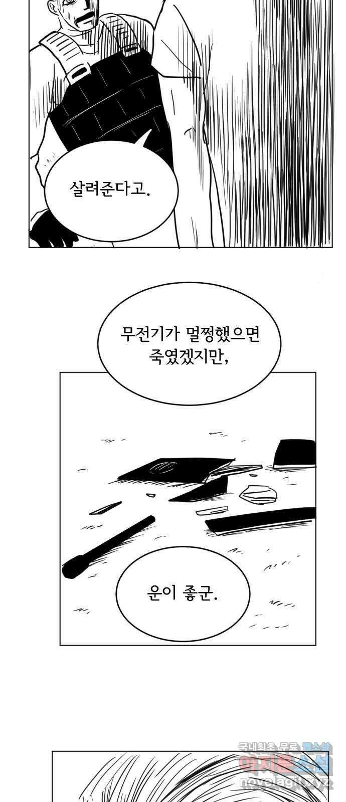 다빗 - 케찰코아틀 18화 4