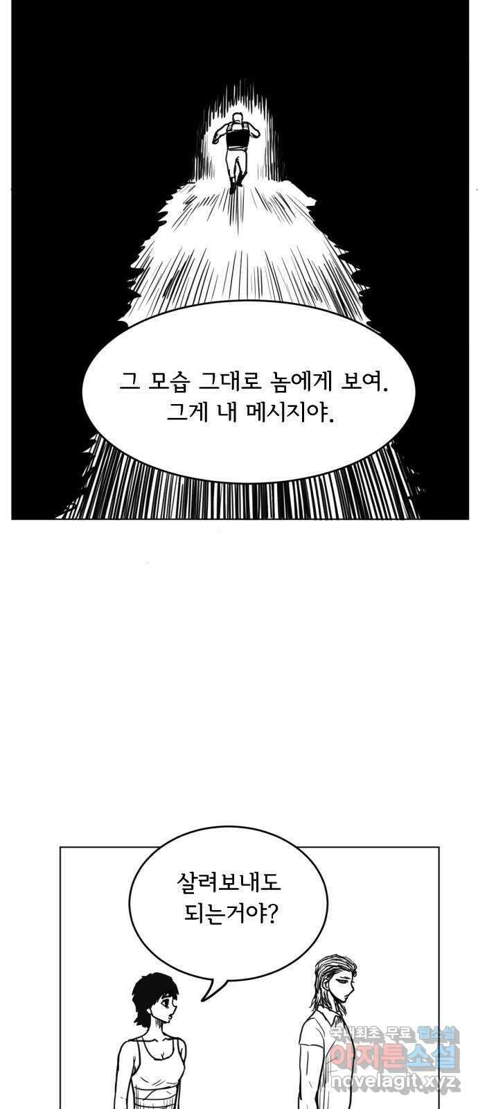 다빗 - 케찰코아틀 18화 8