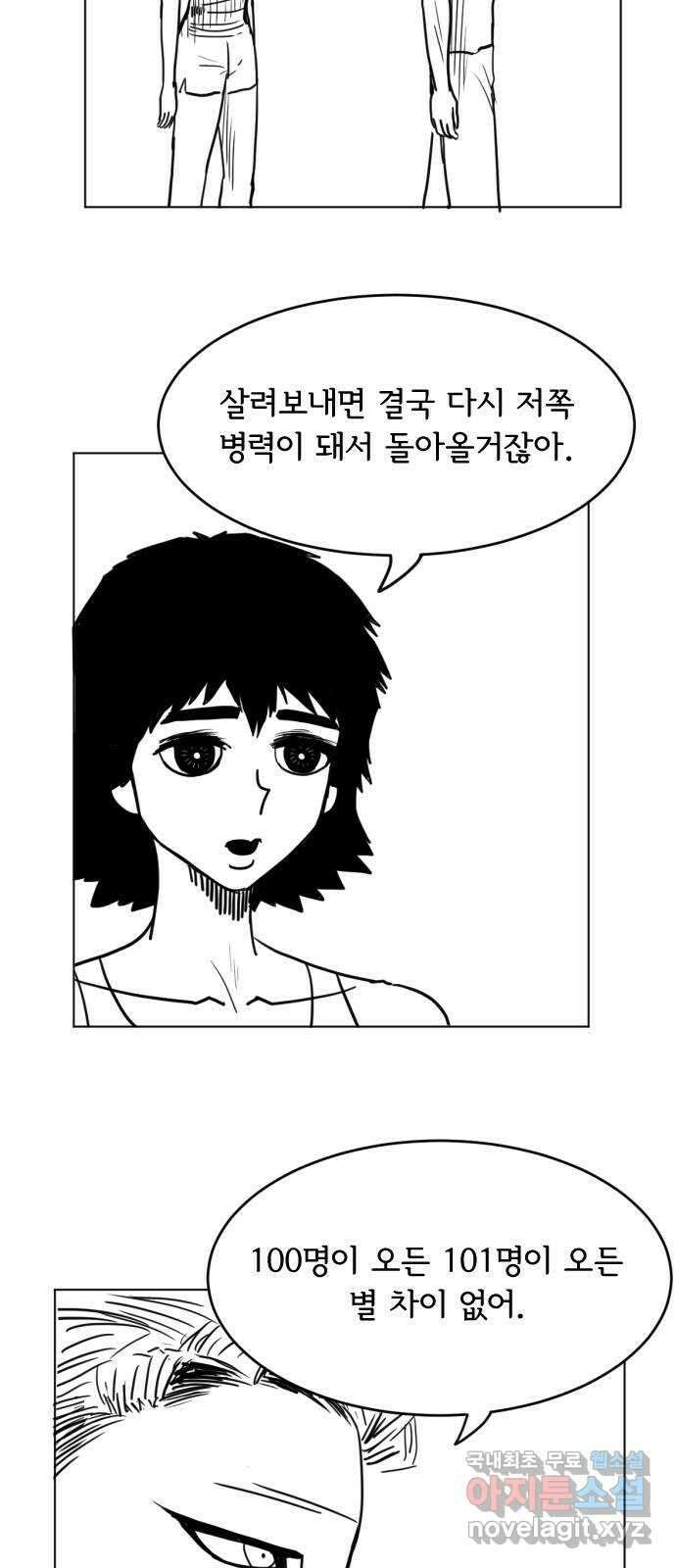 다빗 - 케찰코아틀 18화 9