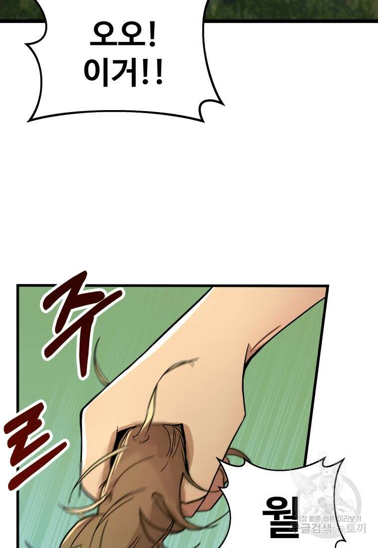 신화급 영웅들의 계승자 6화 3