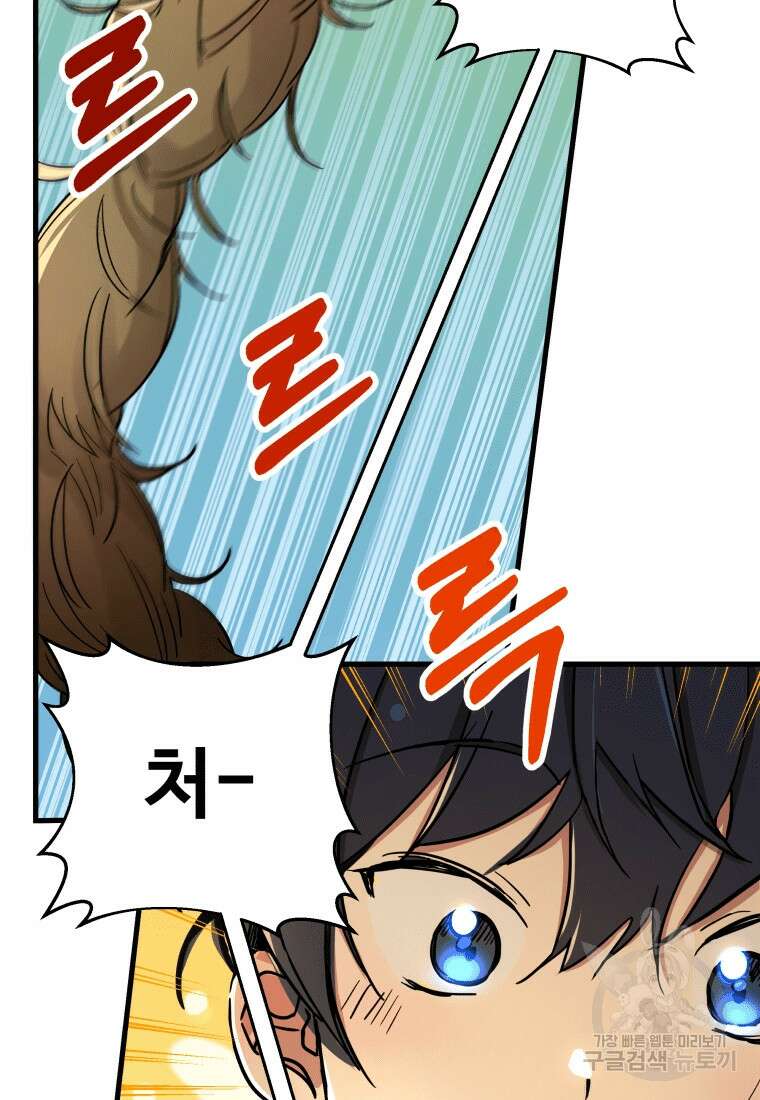 신화급 영웅들의 계승자 6화 4
