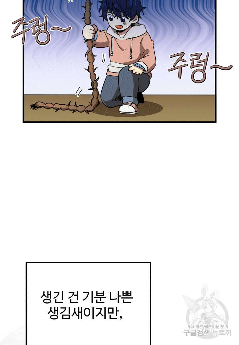 신화급 영웅들의 계승자 6화 6