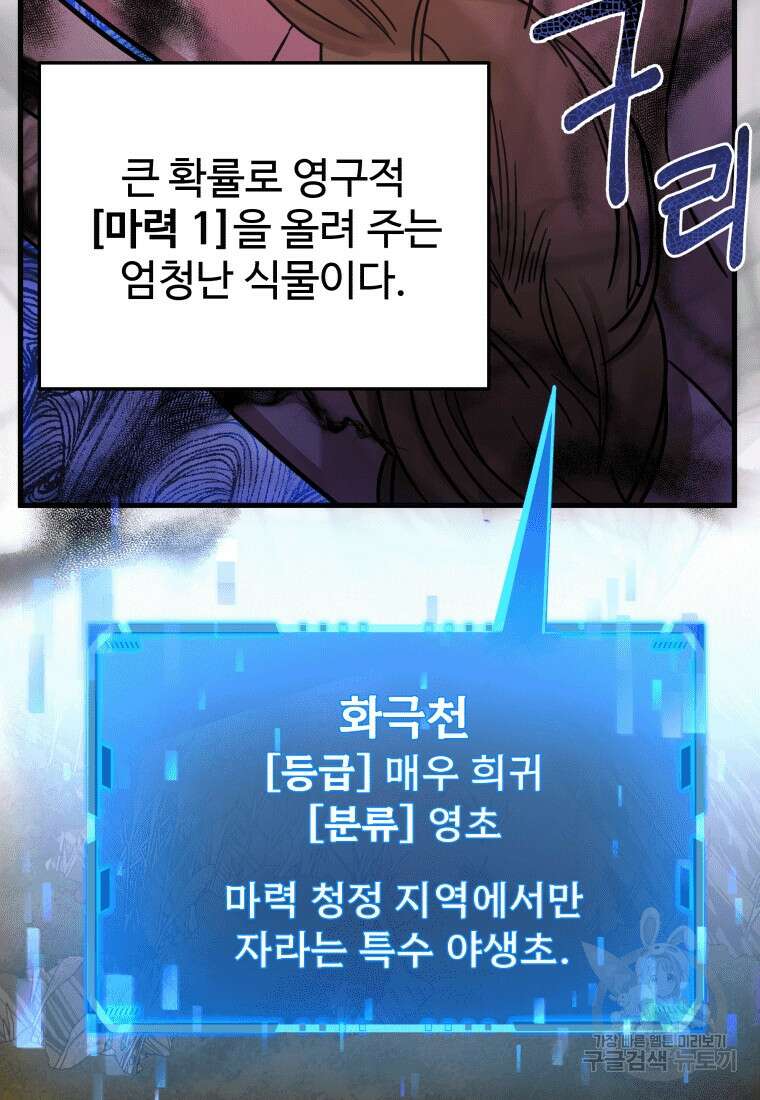 신화급 영웅들의 계승자 6화 8