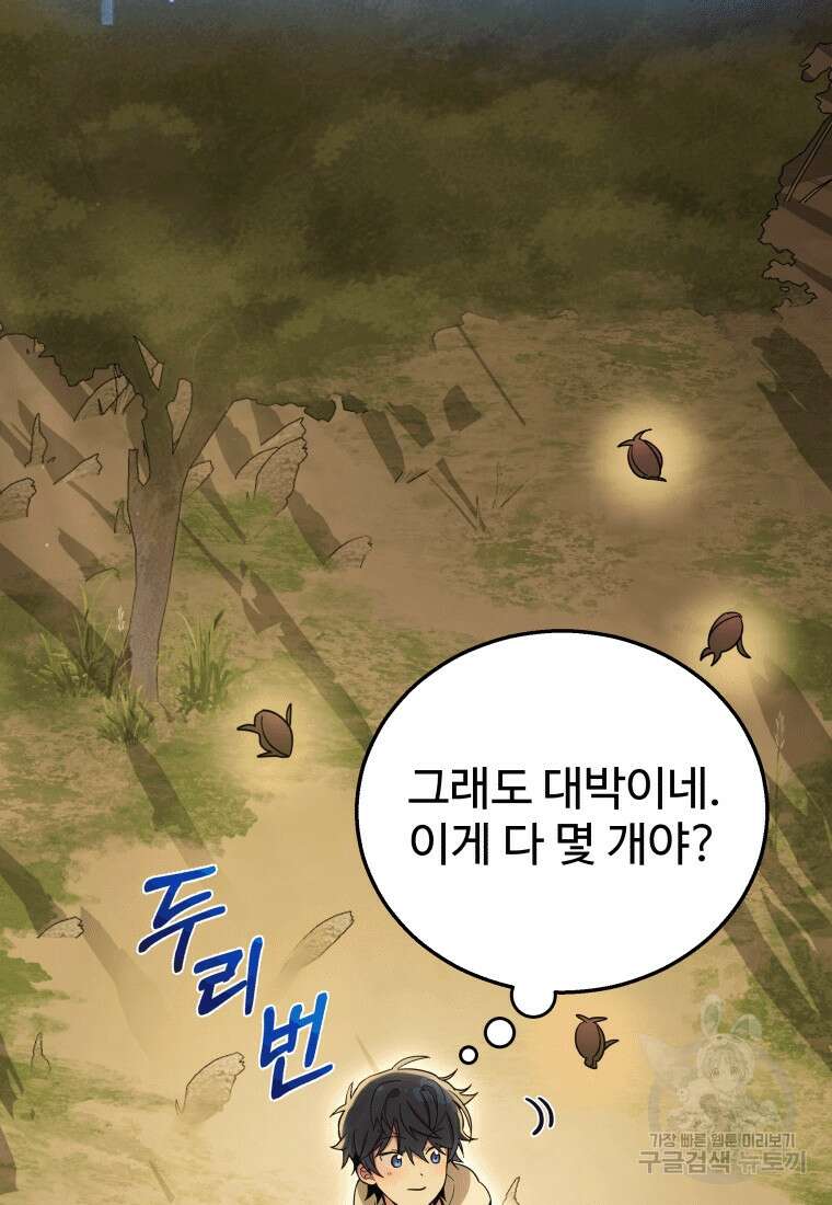 신화급 영웅들의 계승자 6화 9