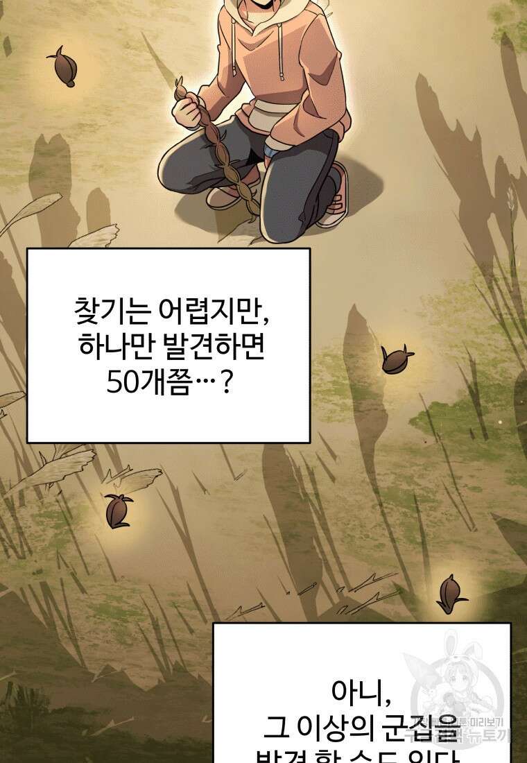 신화급 영웅들의 계승자 6화 10