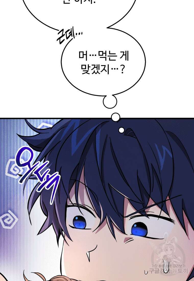 신화급 영웅들의 계승자 6화 12