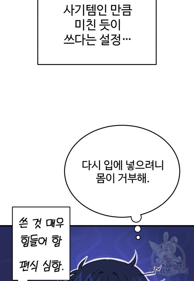 신화급 영웅들의 계승자 6화 18