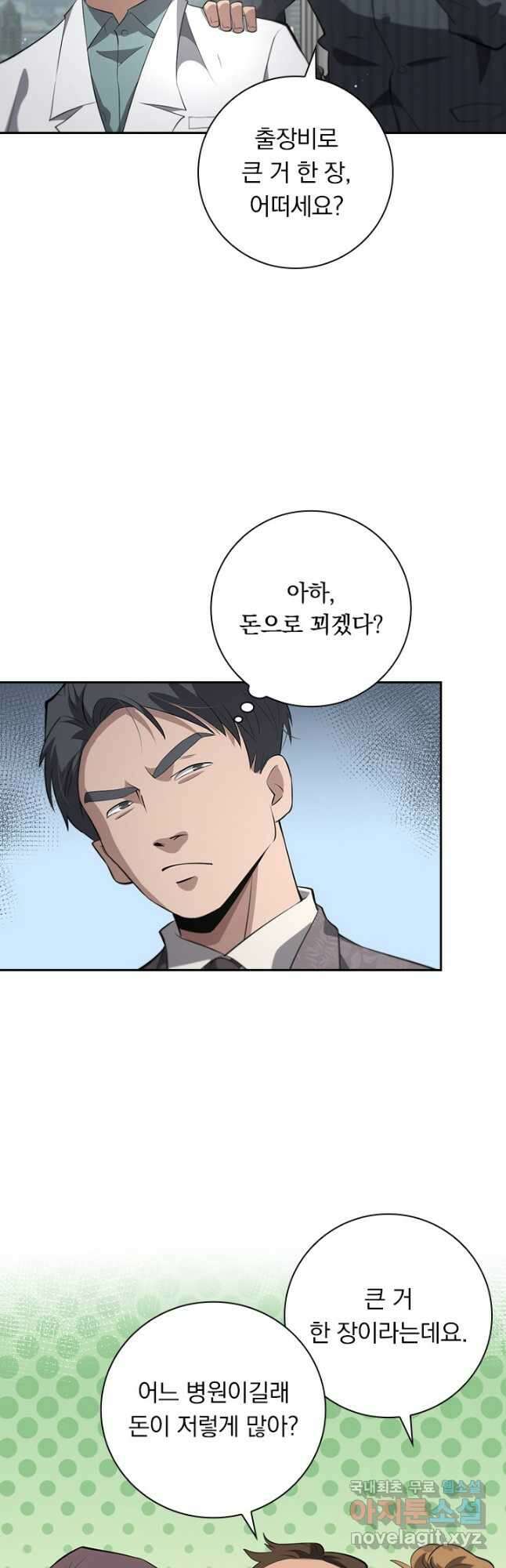 레벨업에 미친 의사 234화 2