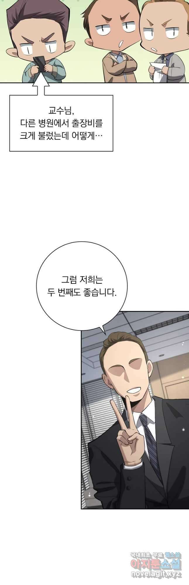 레벨업에 미친 의사 234화 3