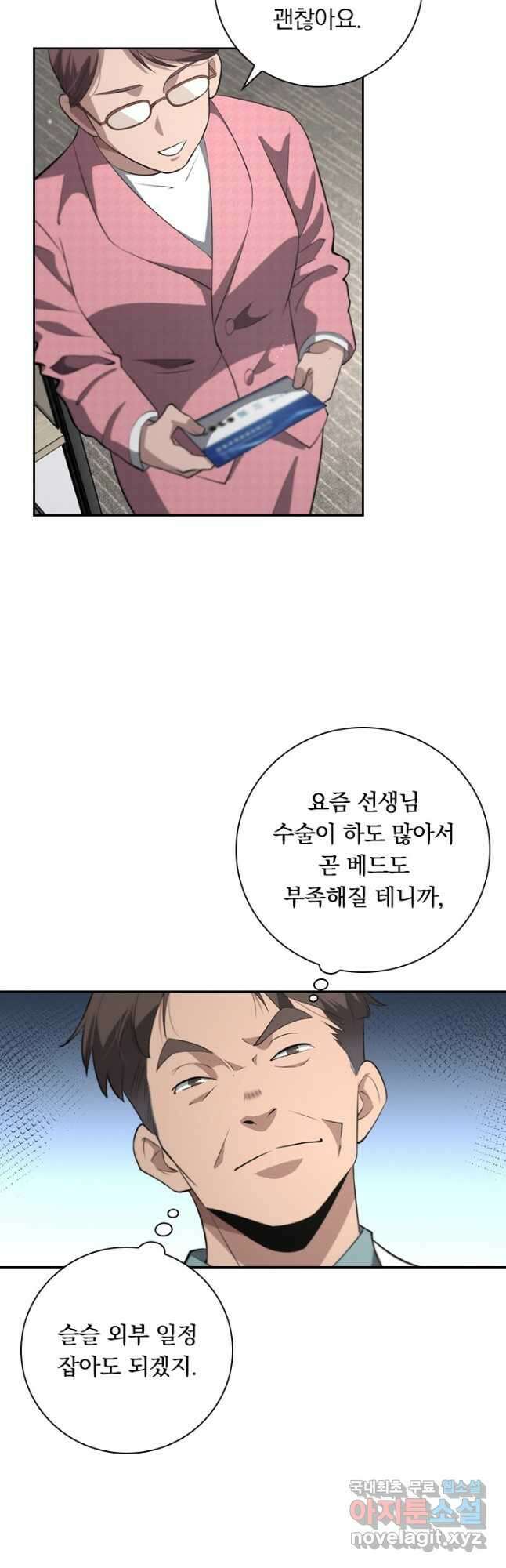 레벨업에 미친 의사 234화 5