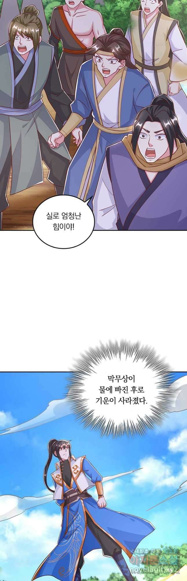 독보소요 309화 7