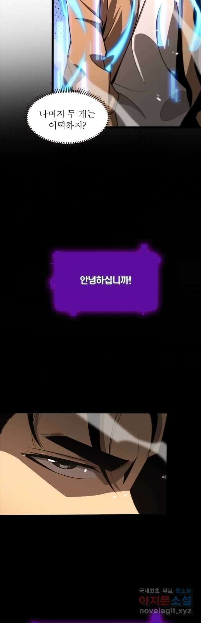 게임이라는 이 세계에 구원을 137화 2