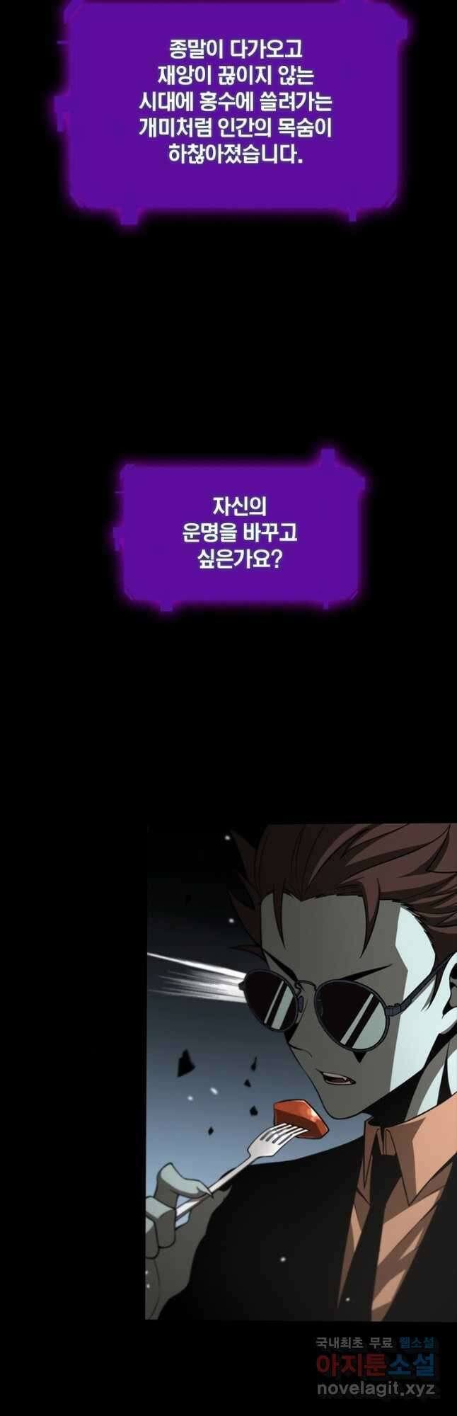 게임이라는 이 세계에 구원을 137화 3