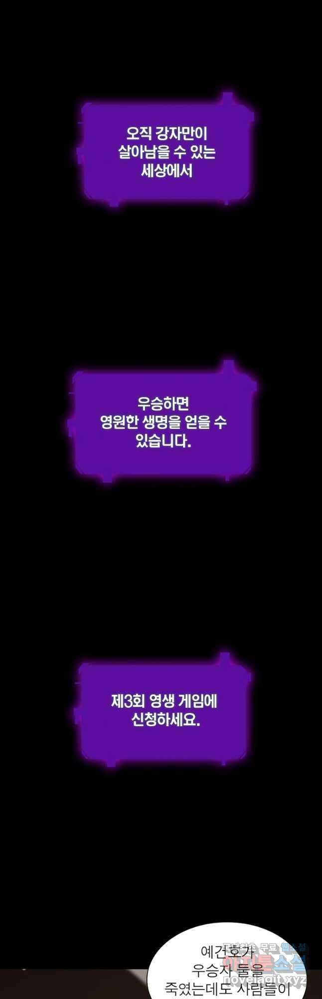 게임이라는 이 세계에 구원을 137화 4