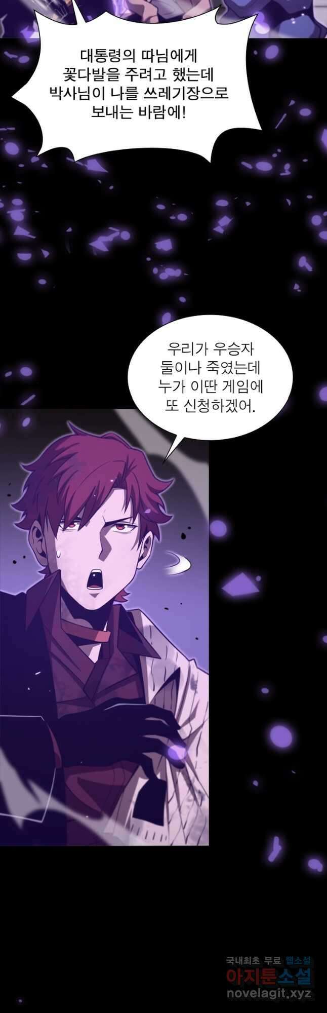 게임이라는 이 세계에 구원을 137화 10