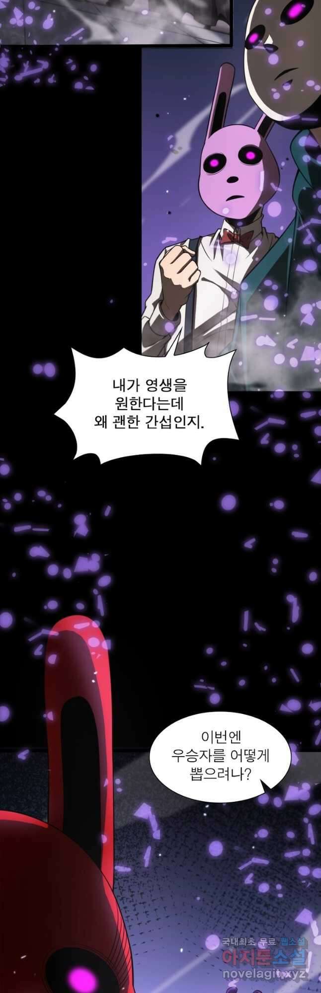 게임이라는 이 세계에 구원을 137화 13