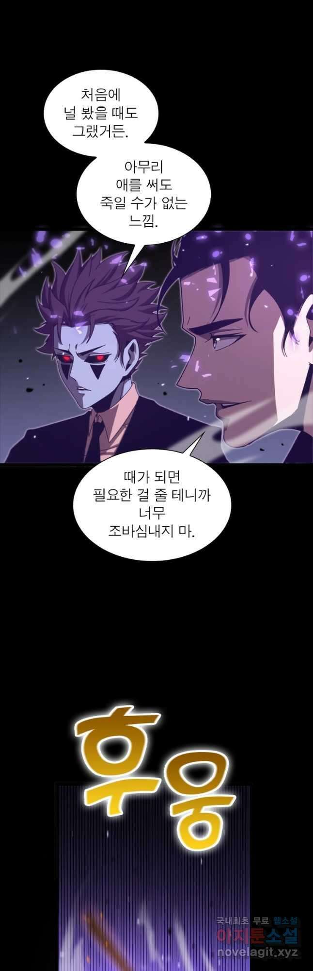 게임이라는 이 세계에 구원을 137화 26