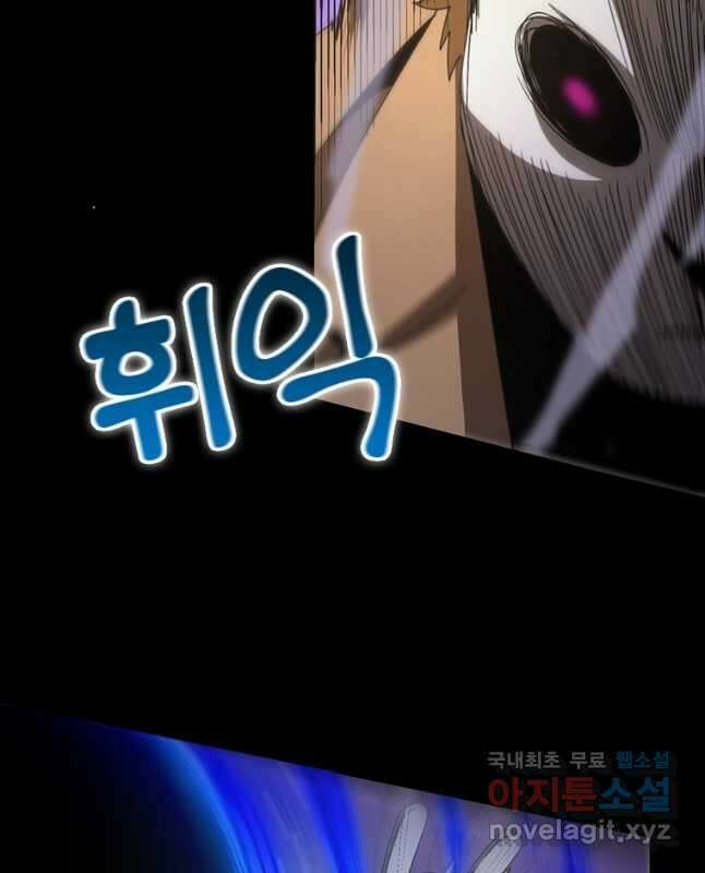 게임이라는 이 세계에 구원을 137화 30
