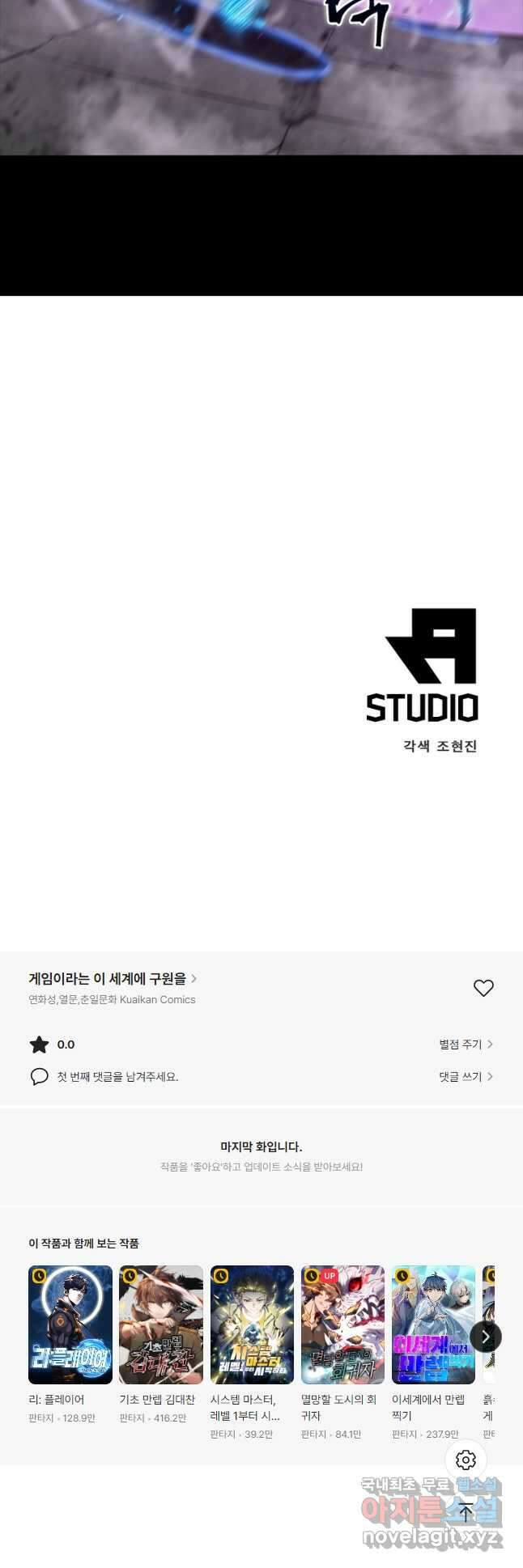 게임이라는 이 세계에 구원을 137화 37