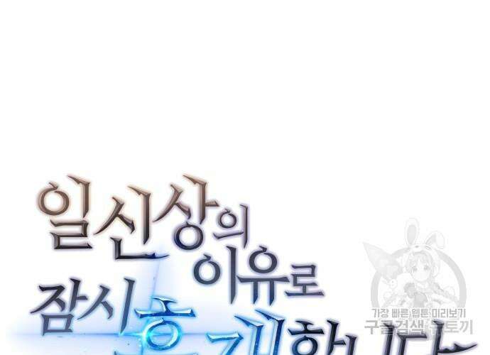 일신상의 이유로 잠시 휴재합니다 53화 2
