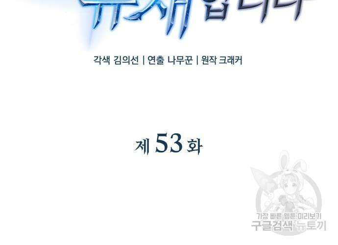 일신상의 이유로 잠시 휴재합니다 53화 3
