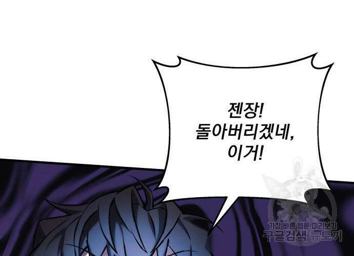 일신상의 이유로 잠시 휴재합니다 53화 11
