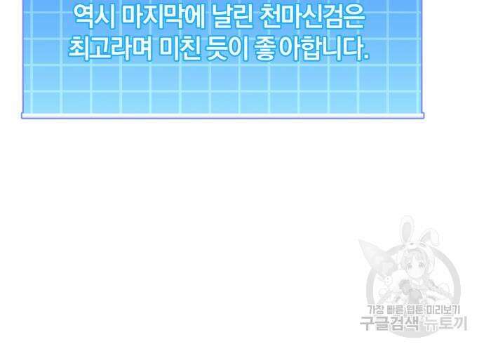 일신상의 이유로 잠시 휴재합니다 53화 23