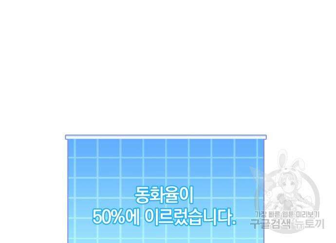 일신상의 이유로 잠시 휴재합니다 53화 24