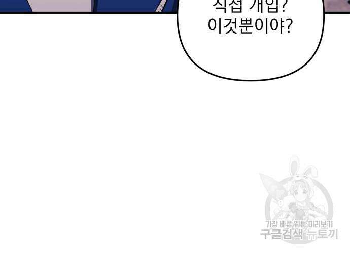 일신상의 이유로 잠시 휴재합니다 53화 28