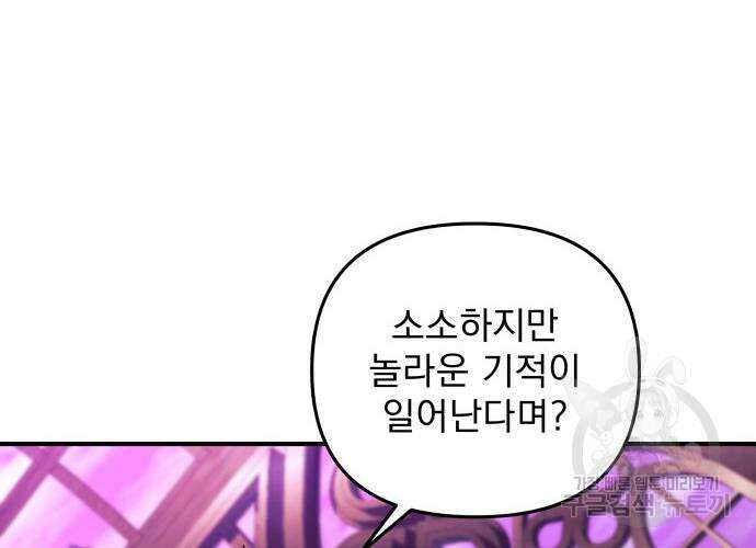 일신상의 이유로 잠시 휴재합니다 53화 29