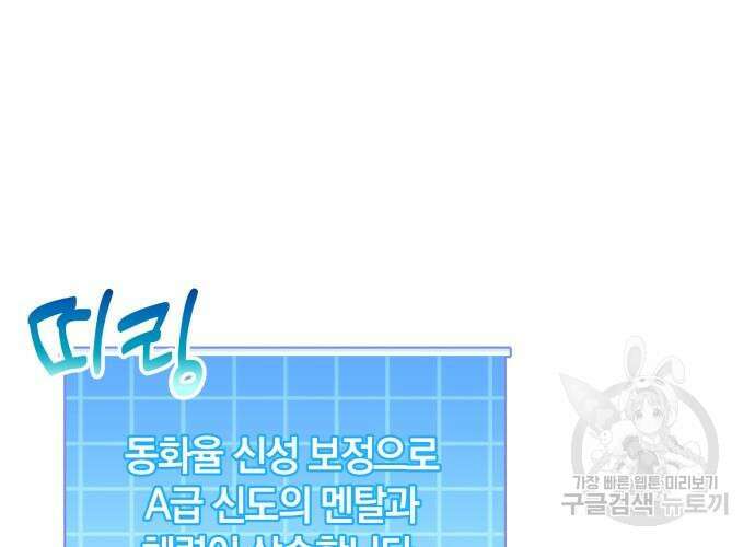 일신상의 이유로 잠시 휴재합니다 53화 32