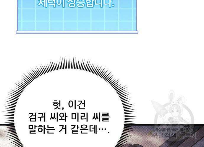 일신상의 이유로 잠시 휴재합니다 53화 33