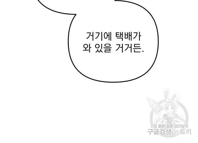 일신상의 이유로 잠시 휴재합니다 53화 50