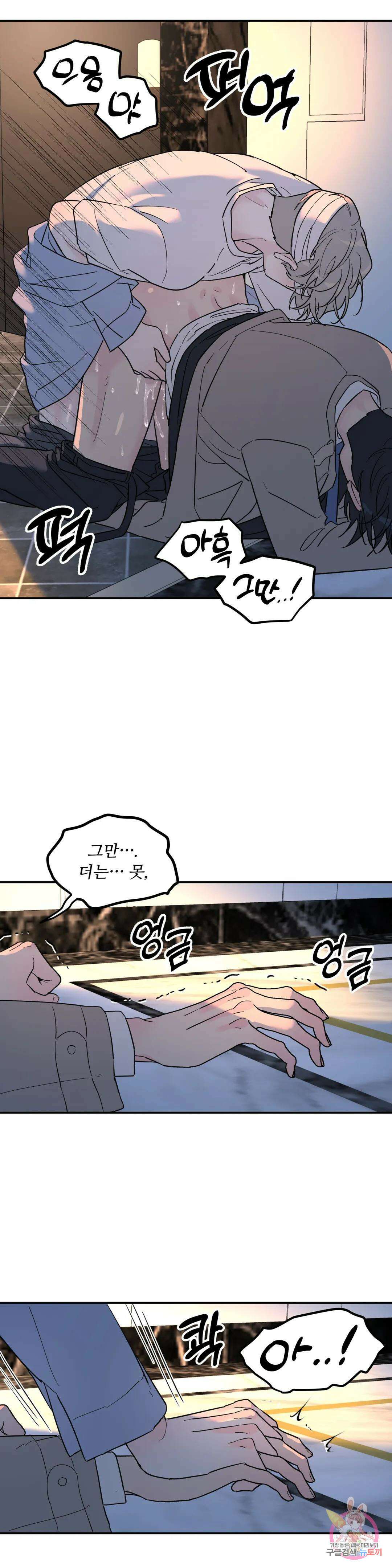 뿌리 없는 나무 31화 6