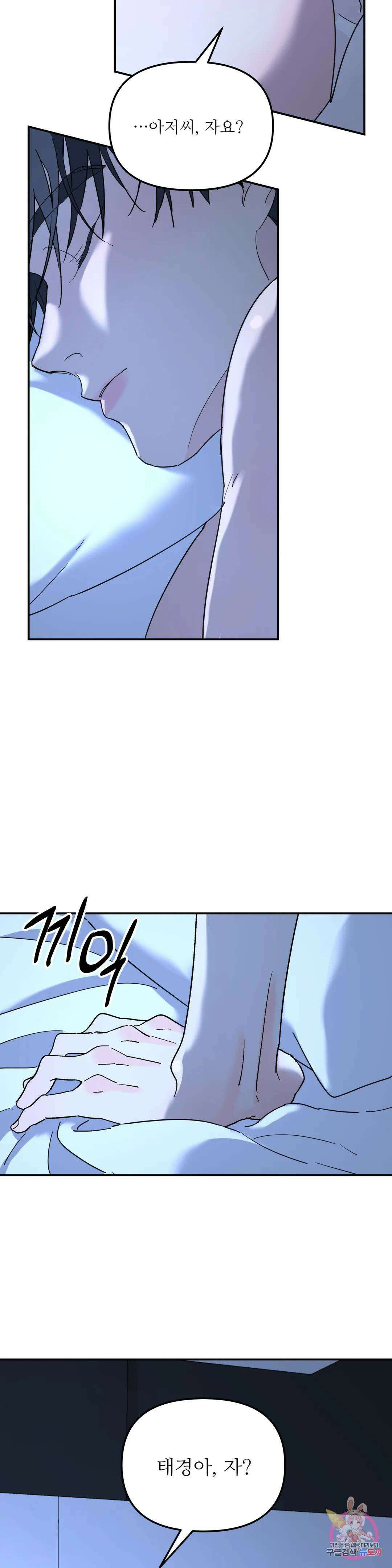 뿌리 없는 나무 31화 17