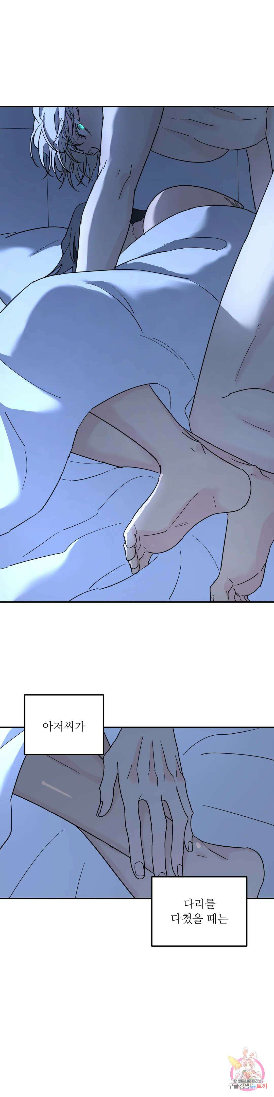 뿌리 없는 나무 31화 20