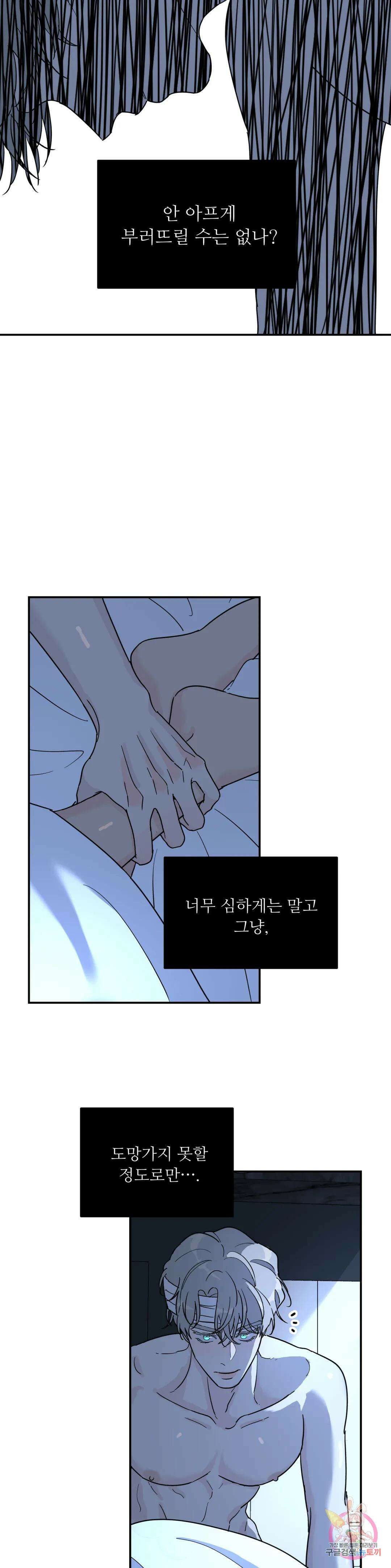 뿌리 없는 나무 31화 22