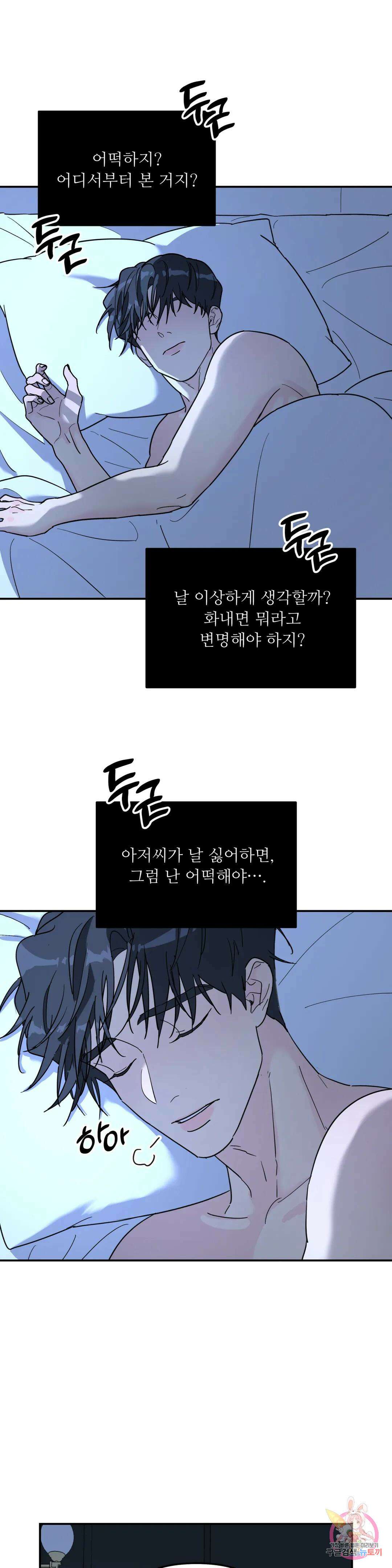 뿌리 없는 나무 31화 24