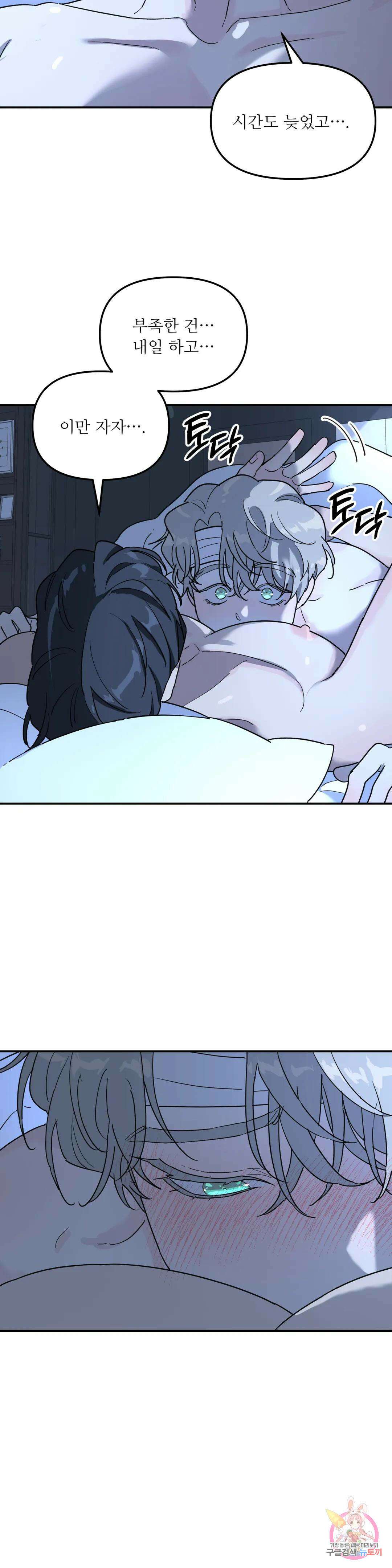 뿌리 없는 나무 31화 26