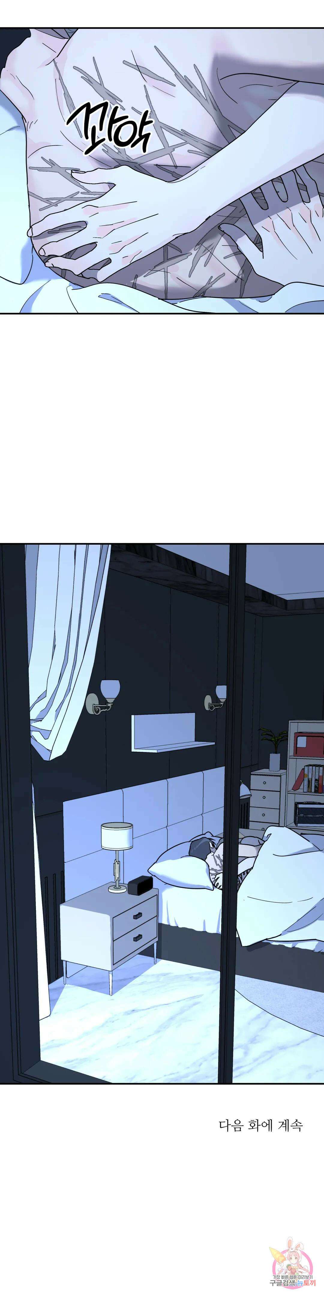 뿌리 없는 나무 31화 27