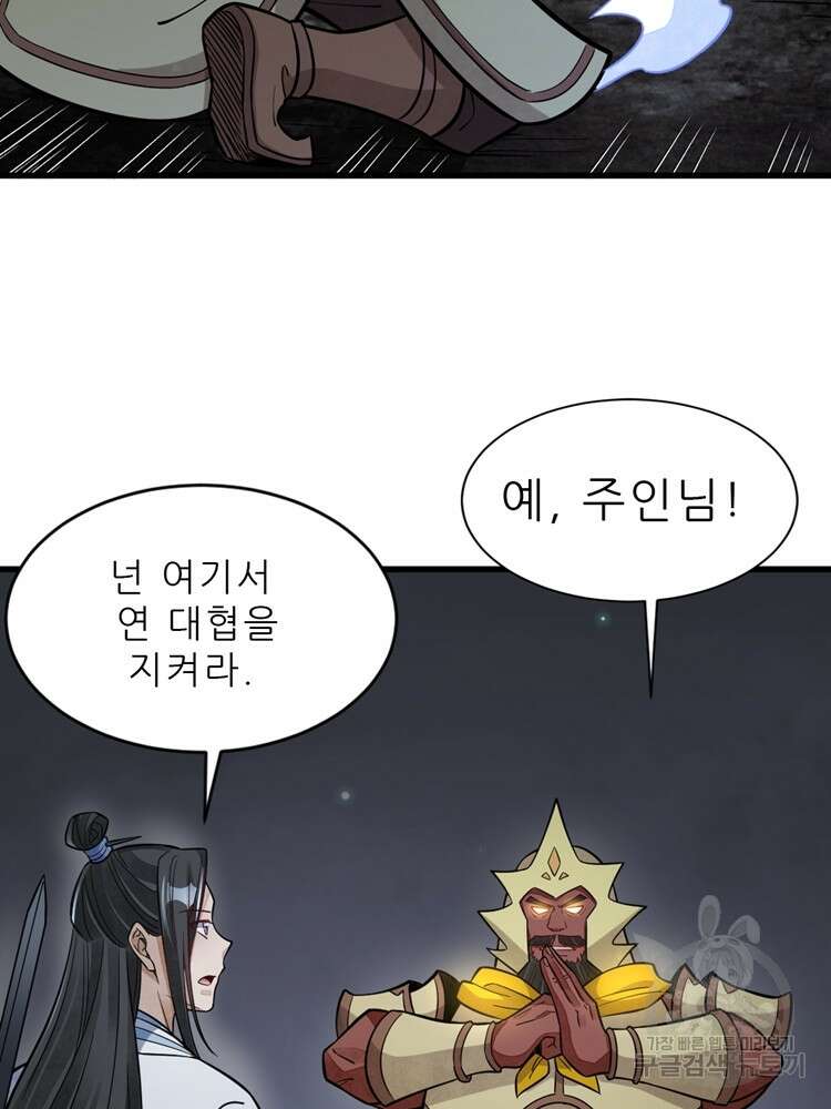 난가기연 119화 3