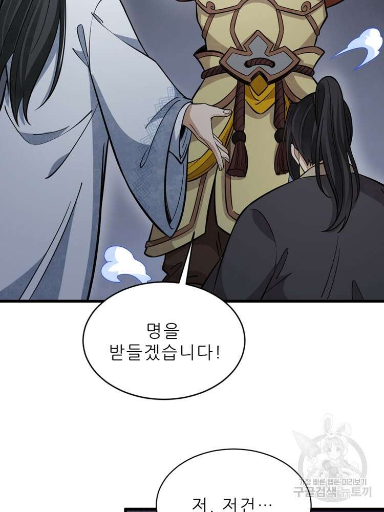 난가기연 119화 4